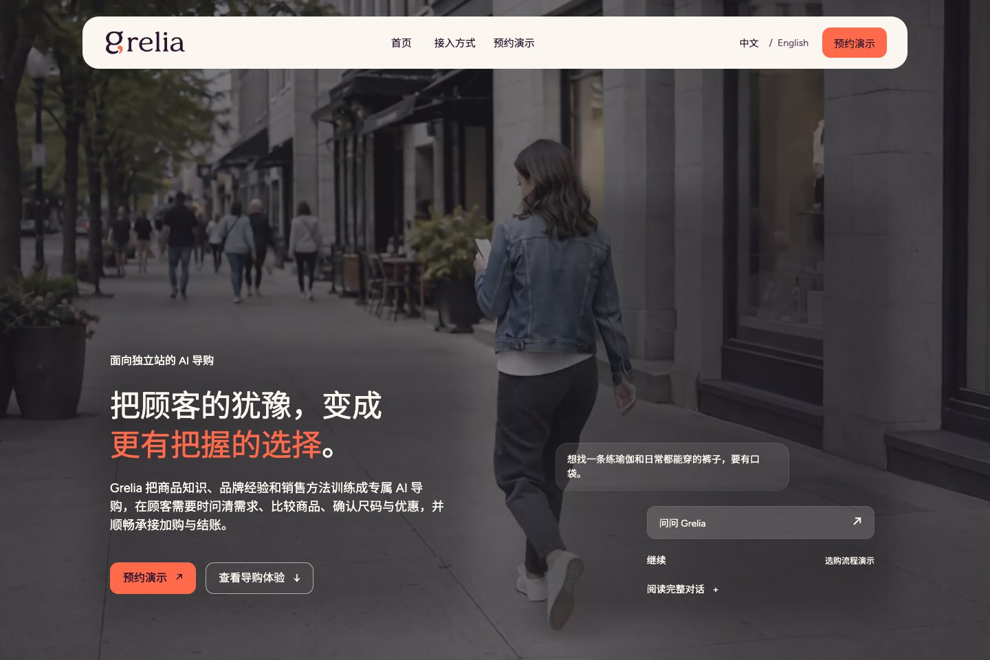 Grelia 购物助手的页面视觉
